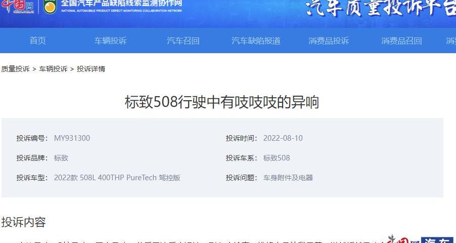标致,东风,标致4008,标致508L,雪铁龙