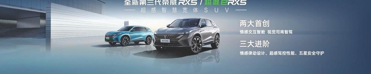 荣威,魔方,理念,荣威RX5,大运