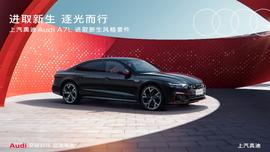 奥迪,奥迪Q6,奥迪A7L,奥迪A7,理念