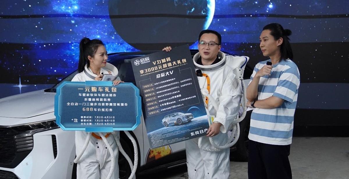 启辰,东风,日产,启辰大V