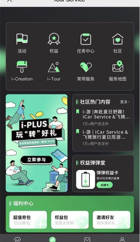 奇瑞,奇瑞新能源,理念,QQ冰淇淋,远程