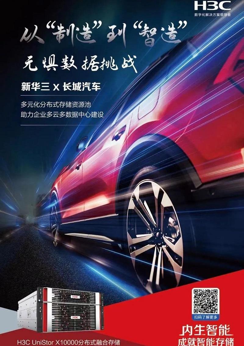 长城,理念,哈弗,魏牌,好运