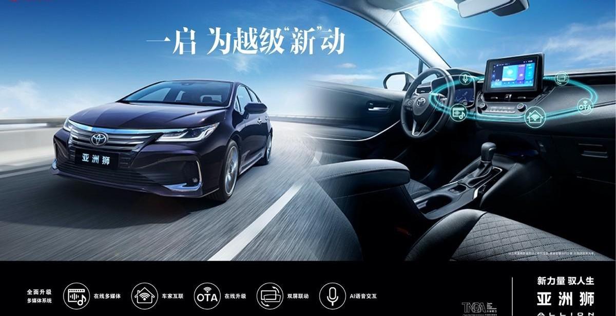 亚洲狮,丰田,一汽,亚洲龙,远程