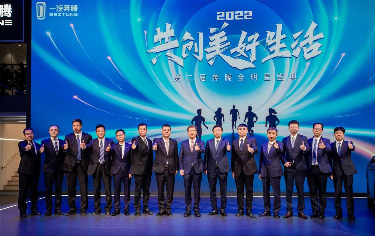 奔腾,一汽,理念