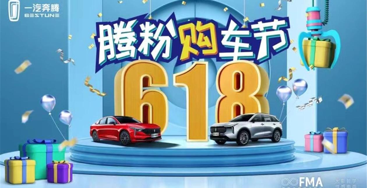 奔腾,一汽,理念