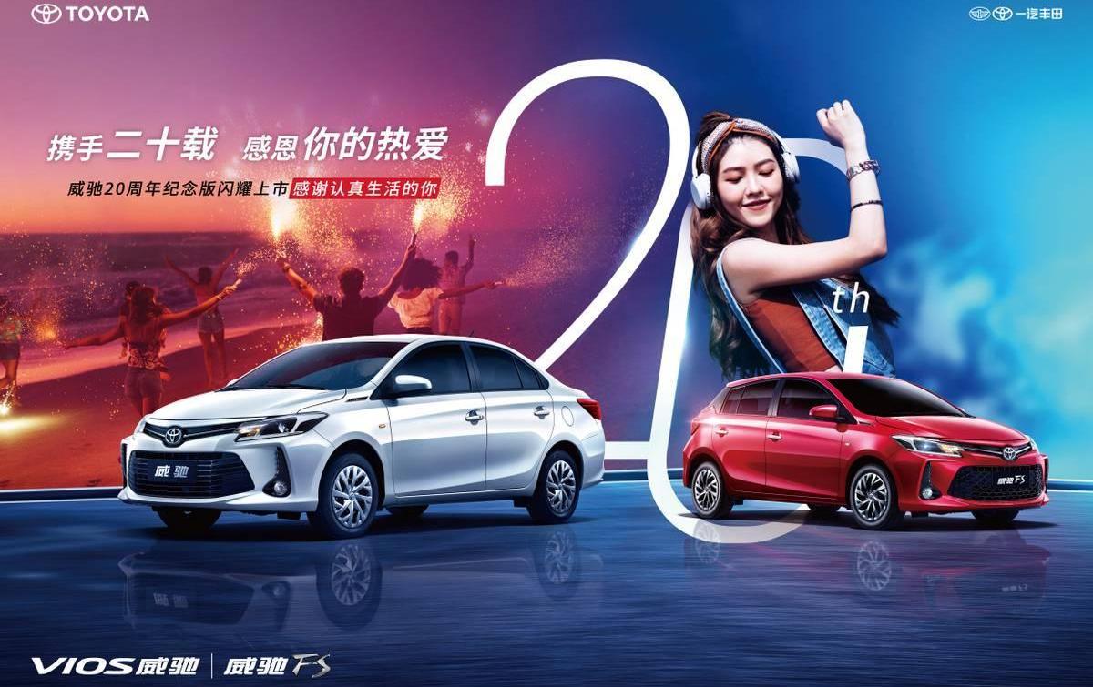 威驰,丰田,一汽,卡罗拉,皇冠