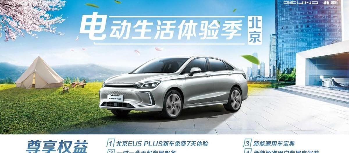 北京,北京汽车,北京EU7,北京EU5,北京EU5 PLUS