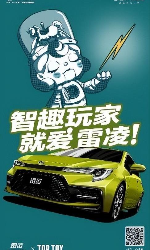 雷凌,丰田,理念