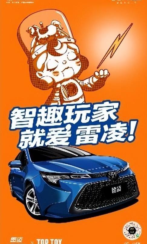 雷凌,丰田,理念