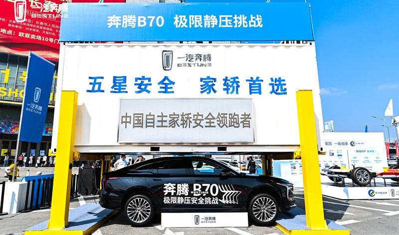 奔腾,奔腾B70,一汽,理念