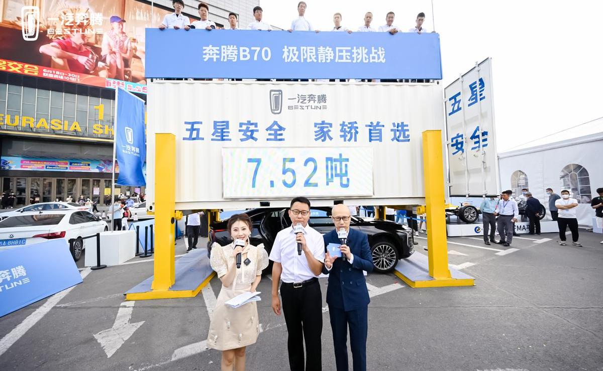 奔腾,奔腾B70,一汽,理念