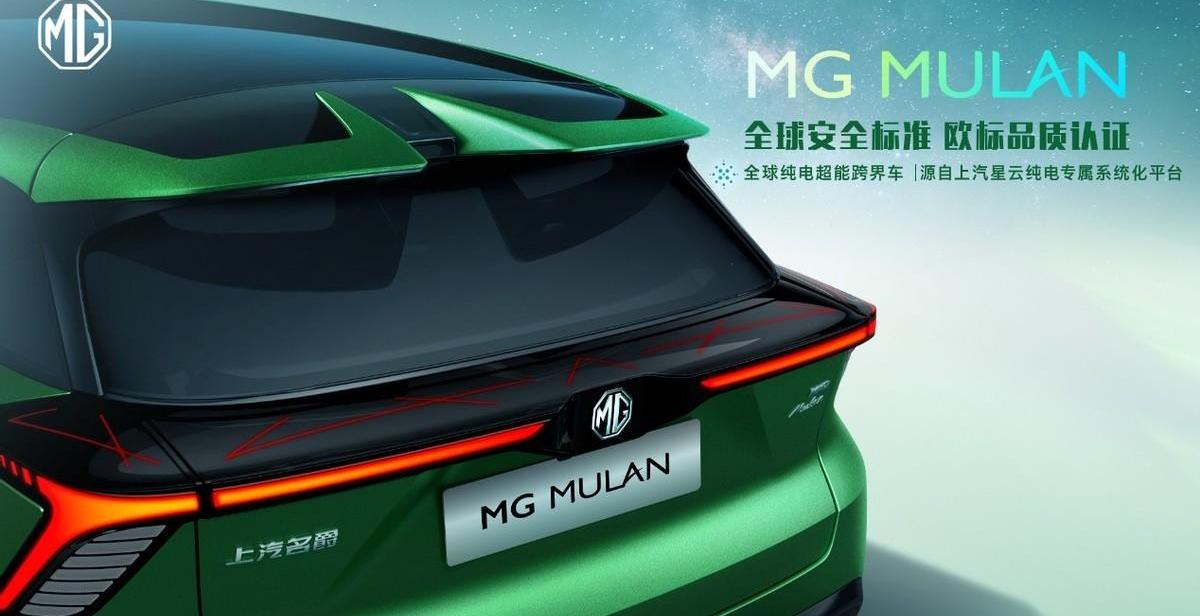 MG MULAN,魔方,远程