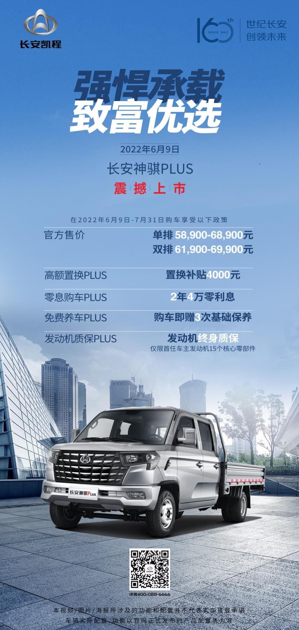 长安,神骐PLUS,长安凯程,长安星卡,长安星卡PLUS