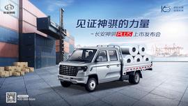 长安,神骐PLUS,长安凯程,长安星卡,长安星卡PLUS