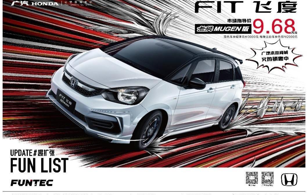 飞度,本田,北京