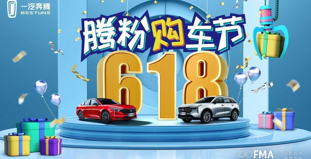 奔腾,一汽,奔腾B70,奔腾T55,理念