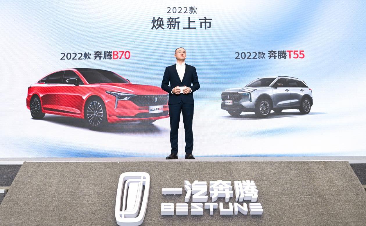 奔腾,一汽,奔腾B70,奔腾T55,理念