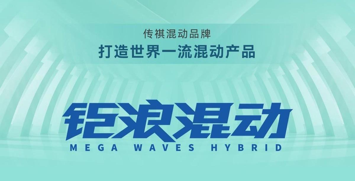 影酷,理念,广汽传祺,GMC,领航员