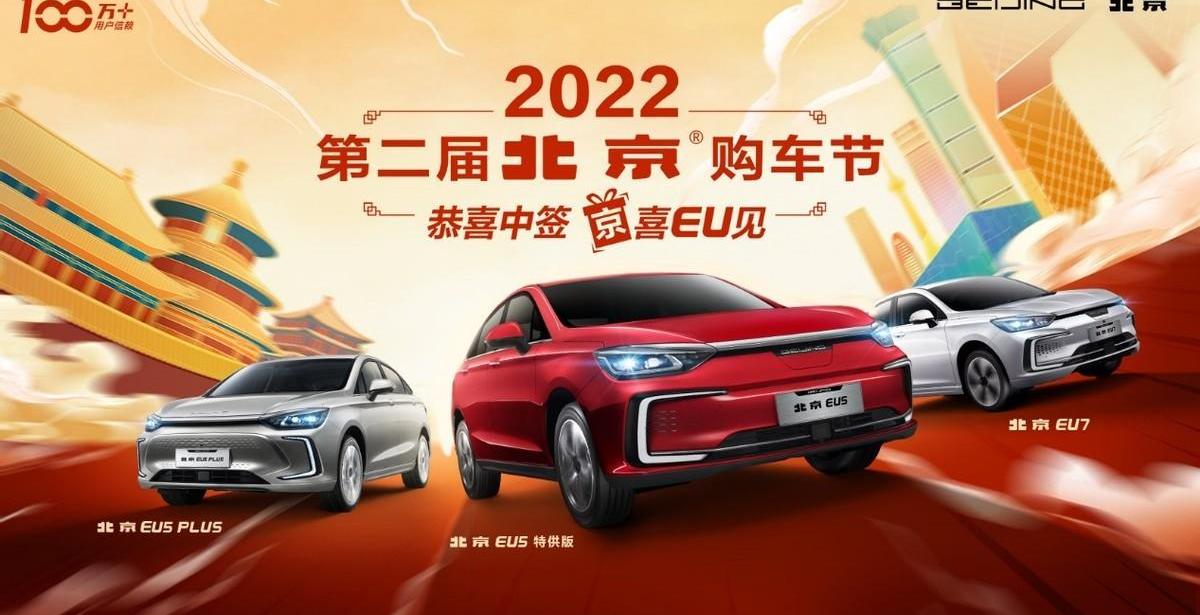 北京,北京汽车,北京EU5,北京EU7,北京EU5 PLUS