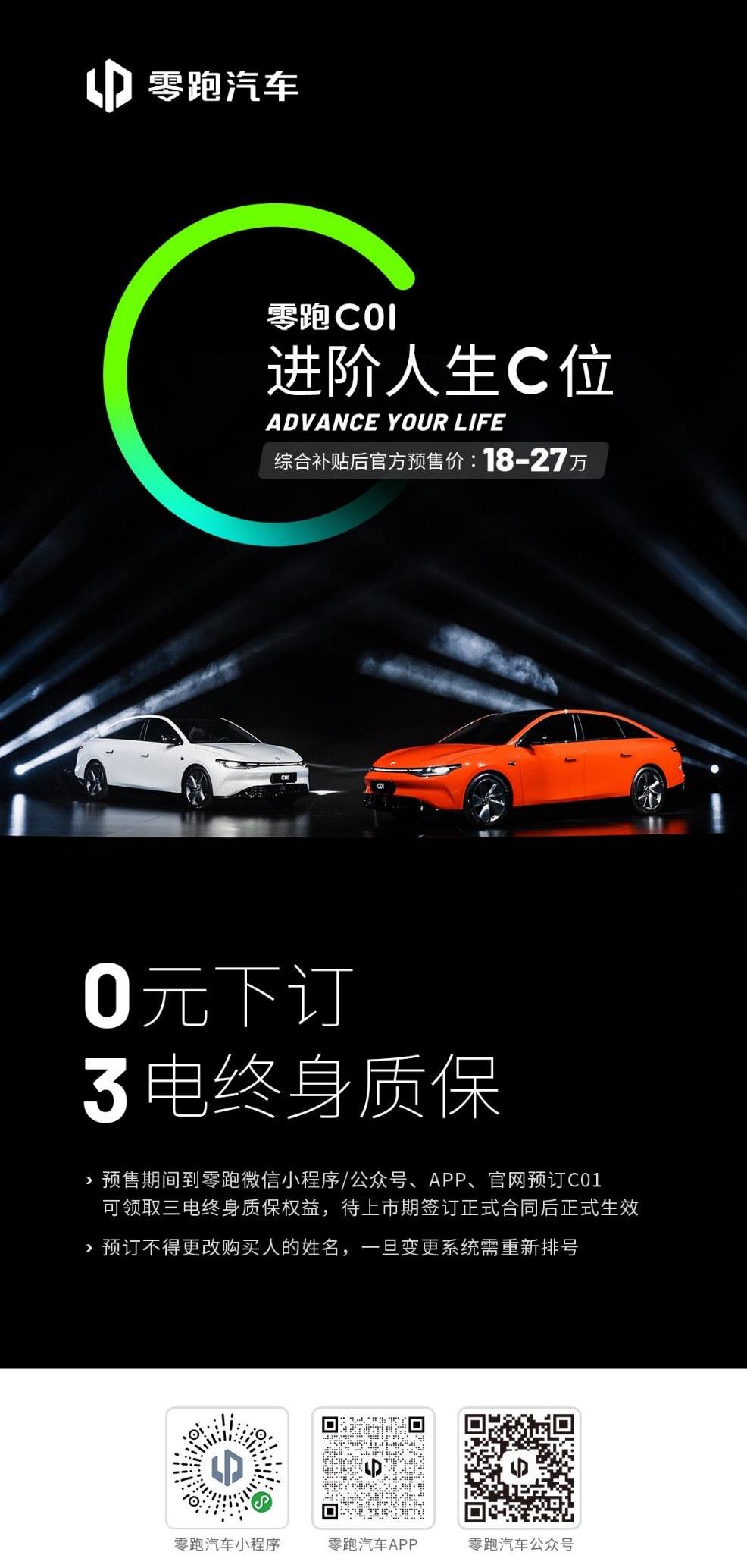 零跑C01,零跑汽车,远程,理念,合创