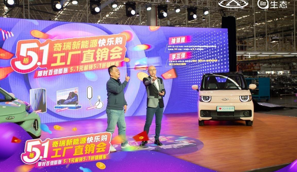 奇瑞,奇瑞新能源,小蚂蚁,QQ冰淇淋,理念