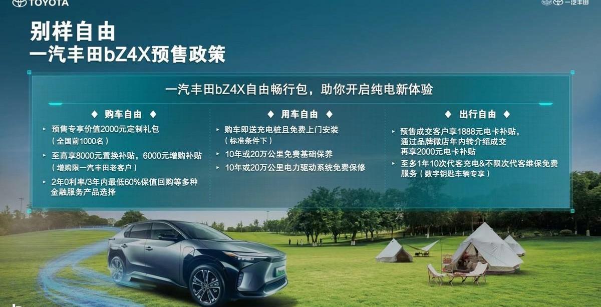 丰田,一汽,优越