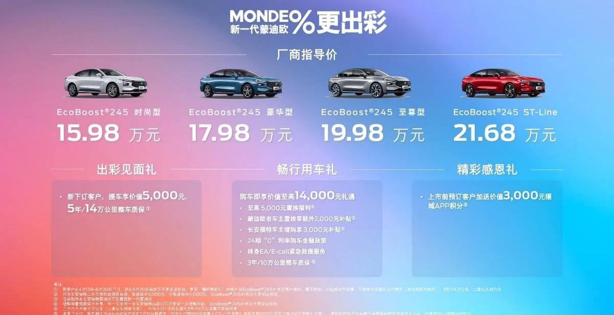福特,长安,蒙迪欧,理念