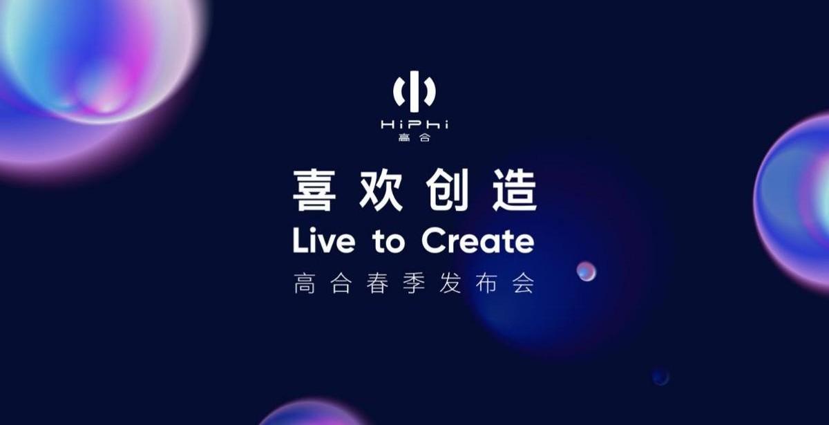 高合HiPhi,合创,理念,高合HiPhi X,高合HiPhi Z