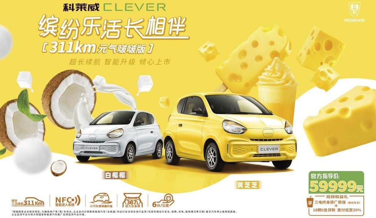 科莱威CLEVER,荣威,炮