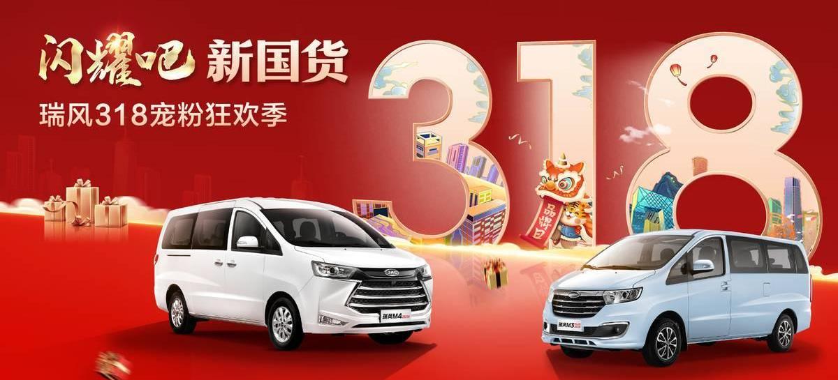 瑞风汽车,瑞风L6 MAX,瑞风M4,瑞风M3,理念