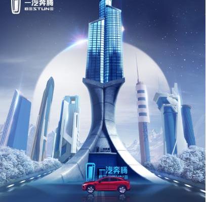 奔腾,奔腾B70S,奔腾B70,理念,一汽
