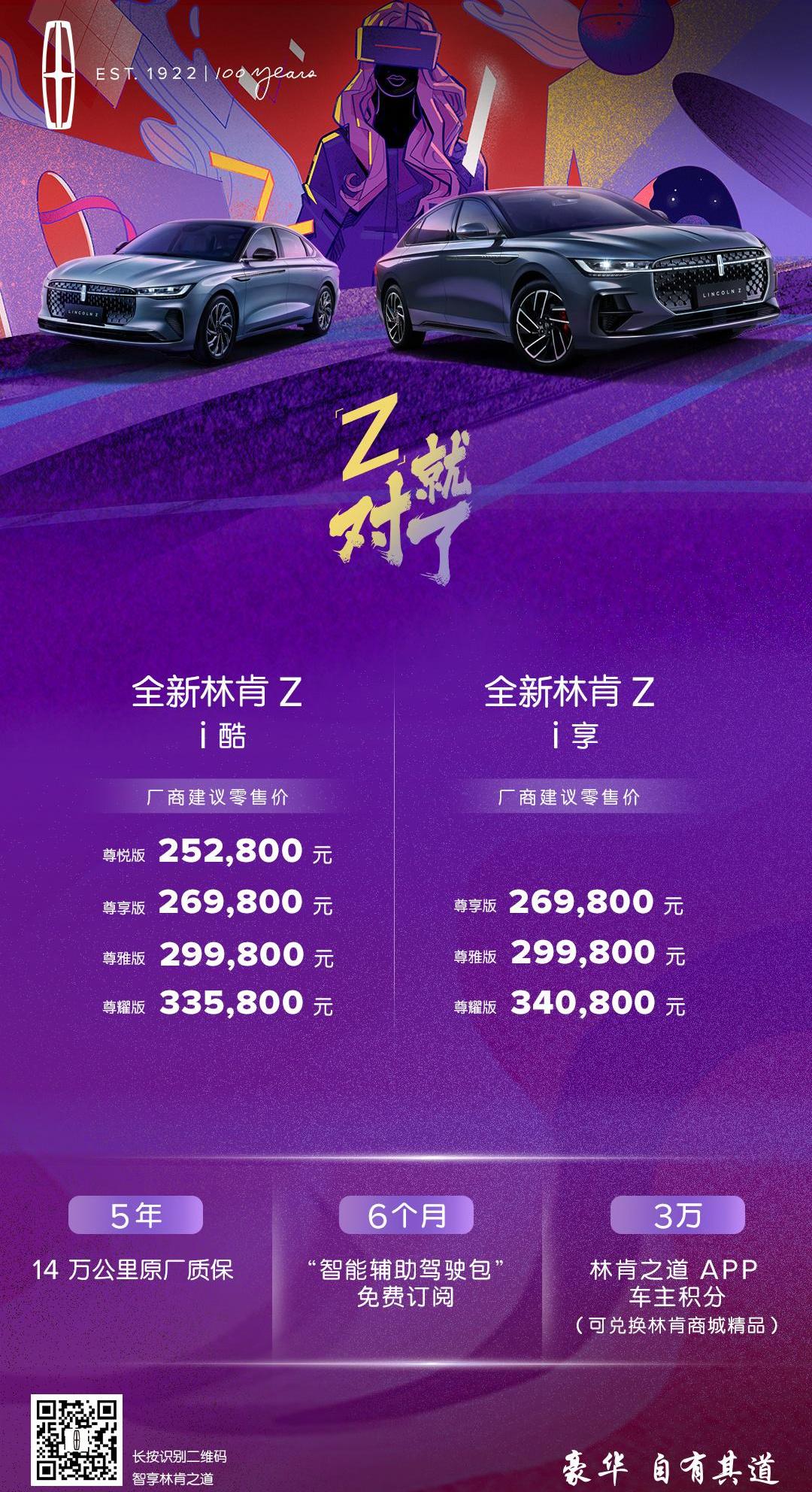 林肯,林肯Z,福特,理念,现代