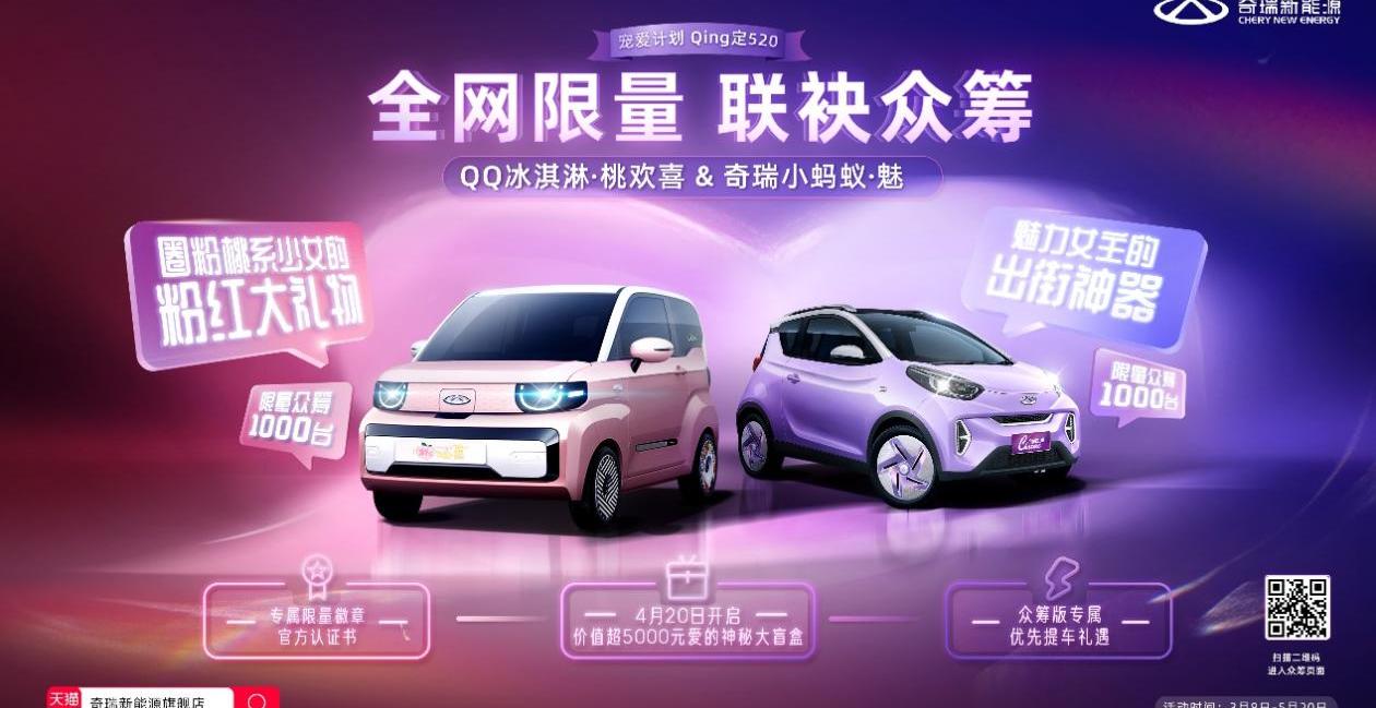 奇瑞,QQ冰淇淋,理念,奇瑞新能源