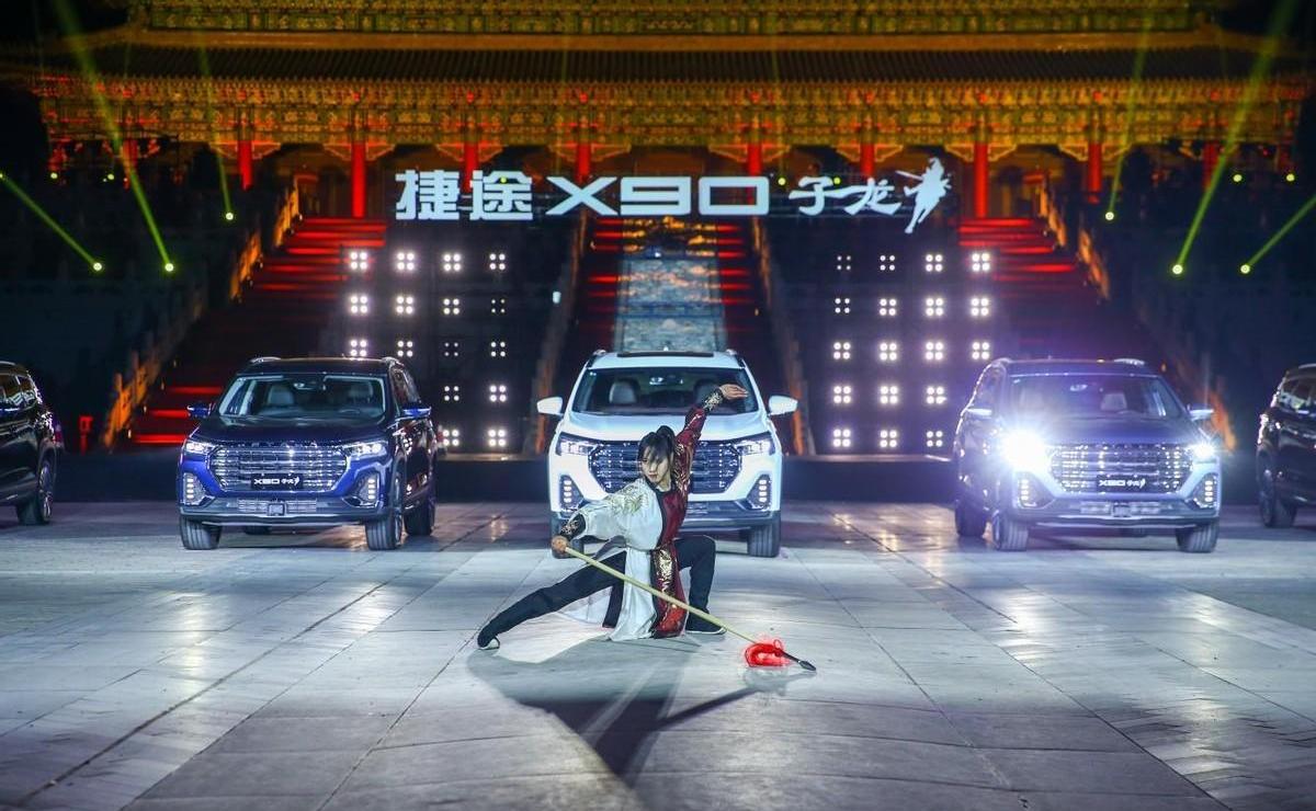 捷途,捷途X90
