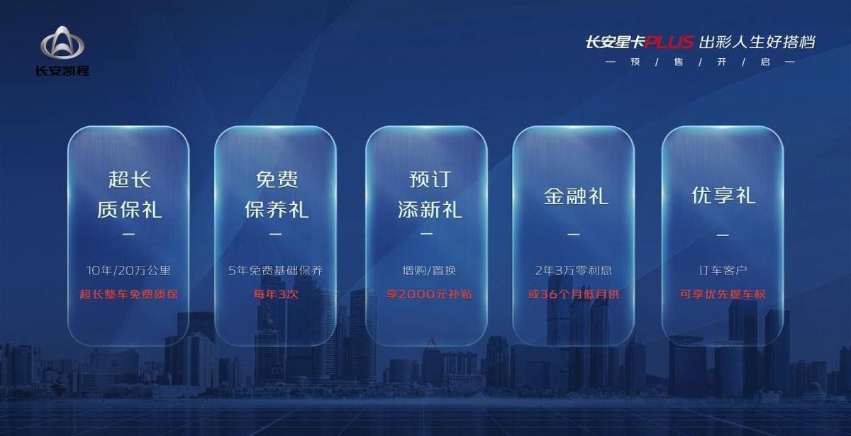 长安,长安星卡,长安星卡PLUS,长安凯程