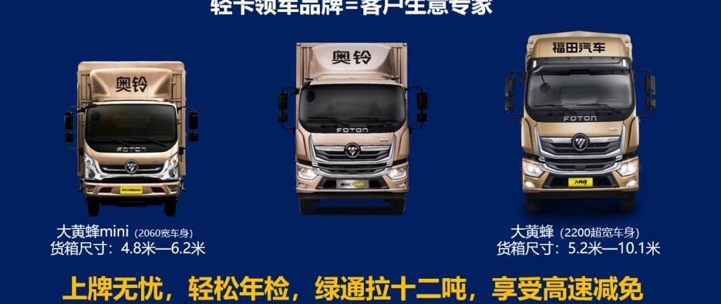 北京,福田,五十铃