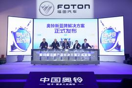 北京,福田,五十铃