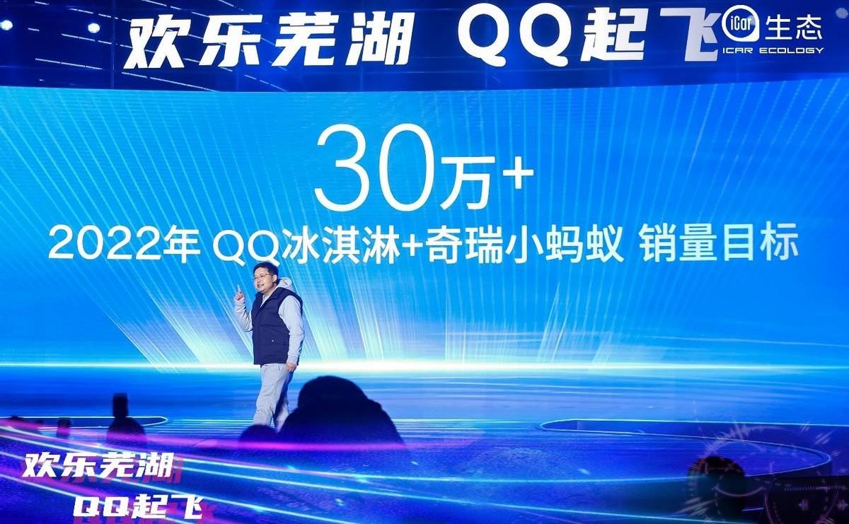 奇瑞,QQ冰淇淋,小蚂蚁,理念,奇瑞新能源