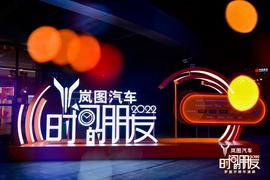 岚图汽车,东风,远程