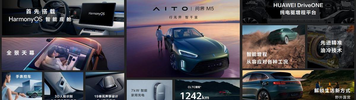 AITO,问界M5,理念