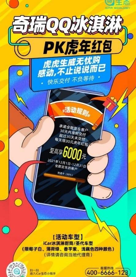 奇瑞,QQ冰淇淋