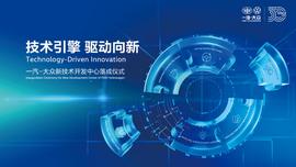 一汽,大众,长安,理念
