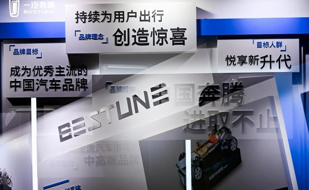 奔腾,奔腾B70S,奔腾B70,一汽,长城