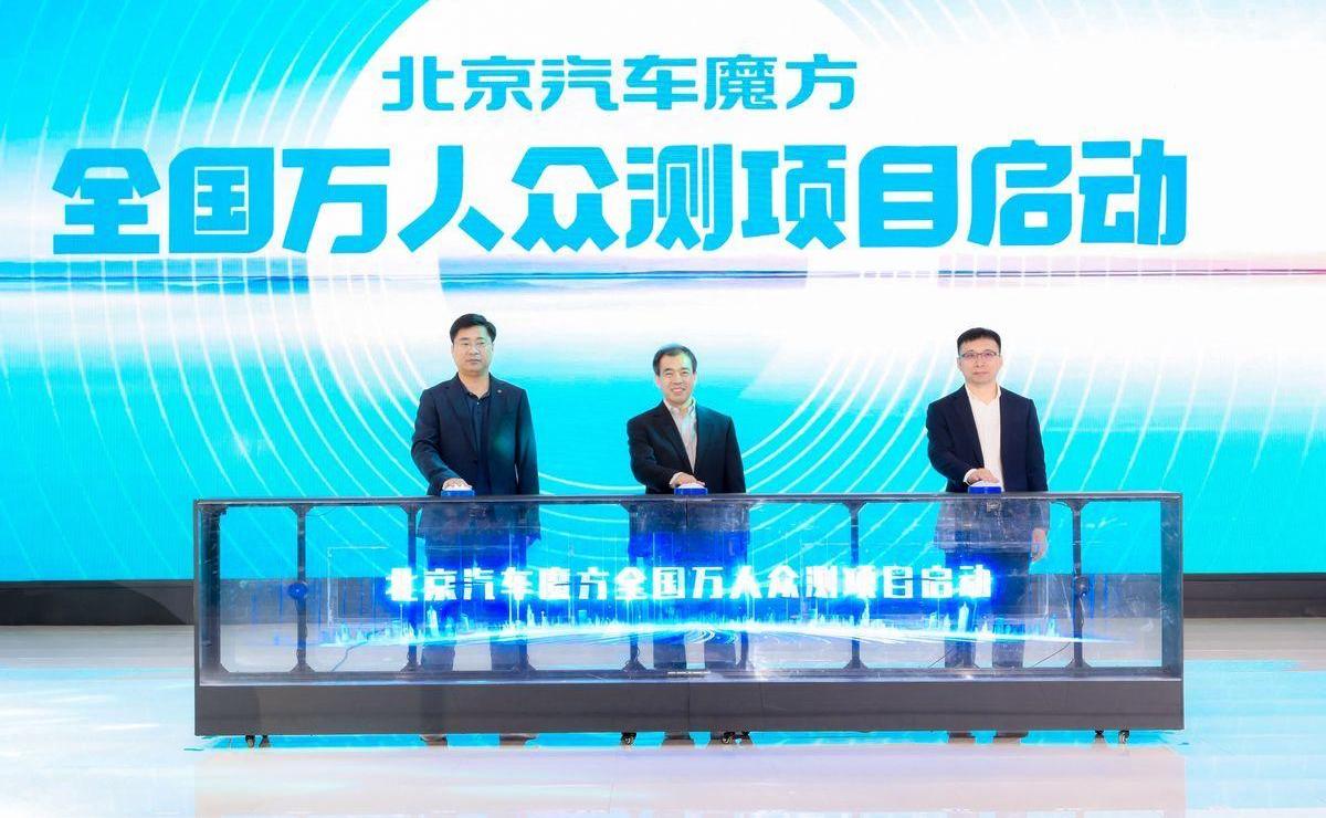 北京,北京汽车,魔方,远程