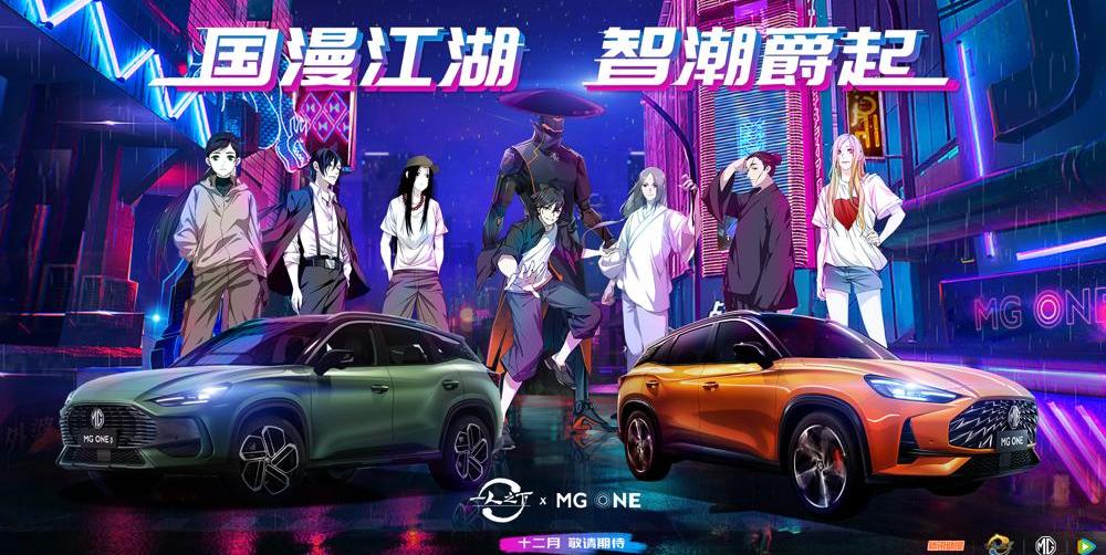 MG ONE,Cyberster,斑马,MG领航