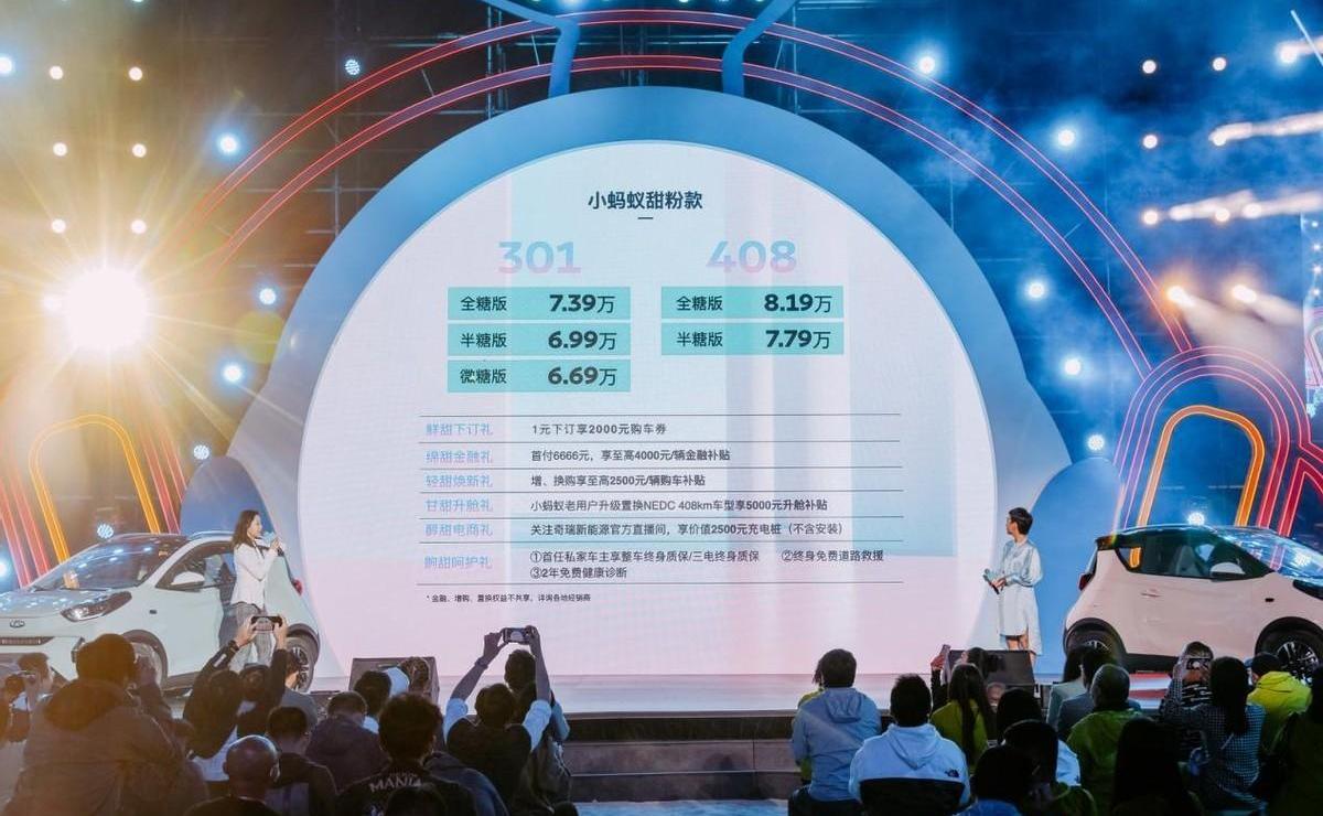 小蚂蚁,奇瑞,奇瑞新能源,理念