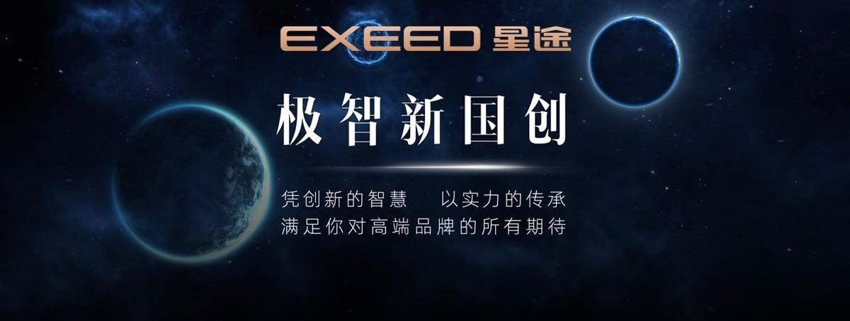 星途,理念,奇瑞,北京,星途追风