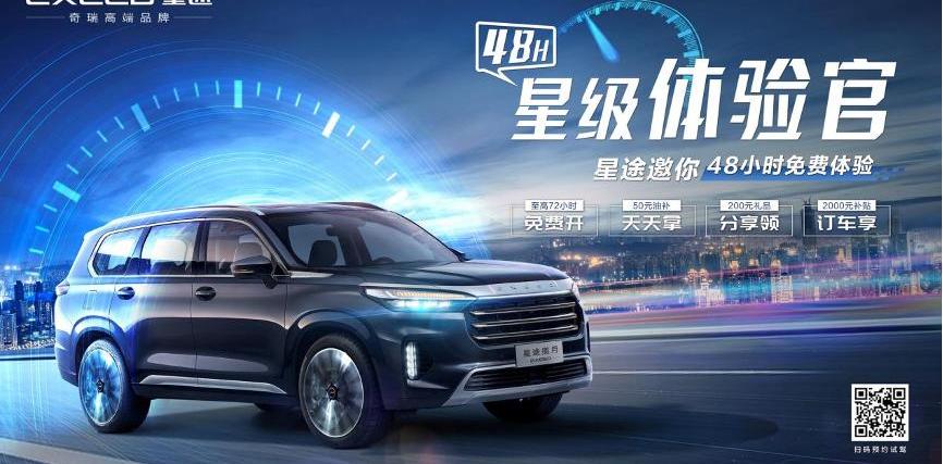 星途,理念,奇瑞,北京,星途追风