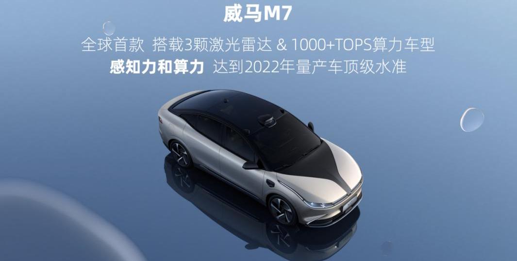 理念,威马M7