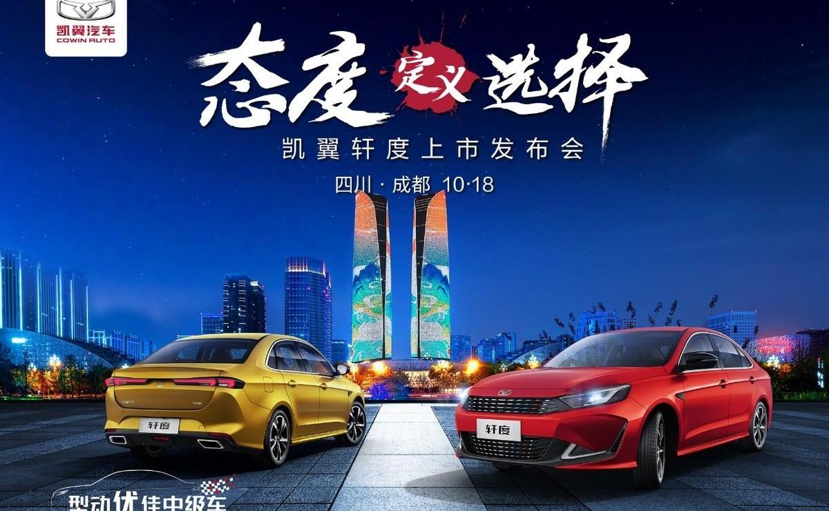 凯翼,轩度,奇瑞,型格,理念